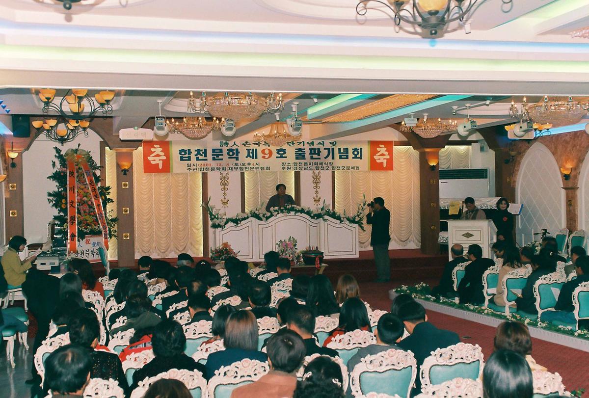 합천문학 제9호 출판기념회