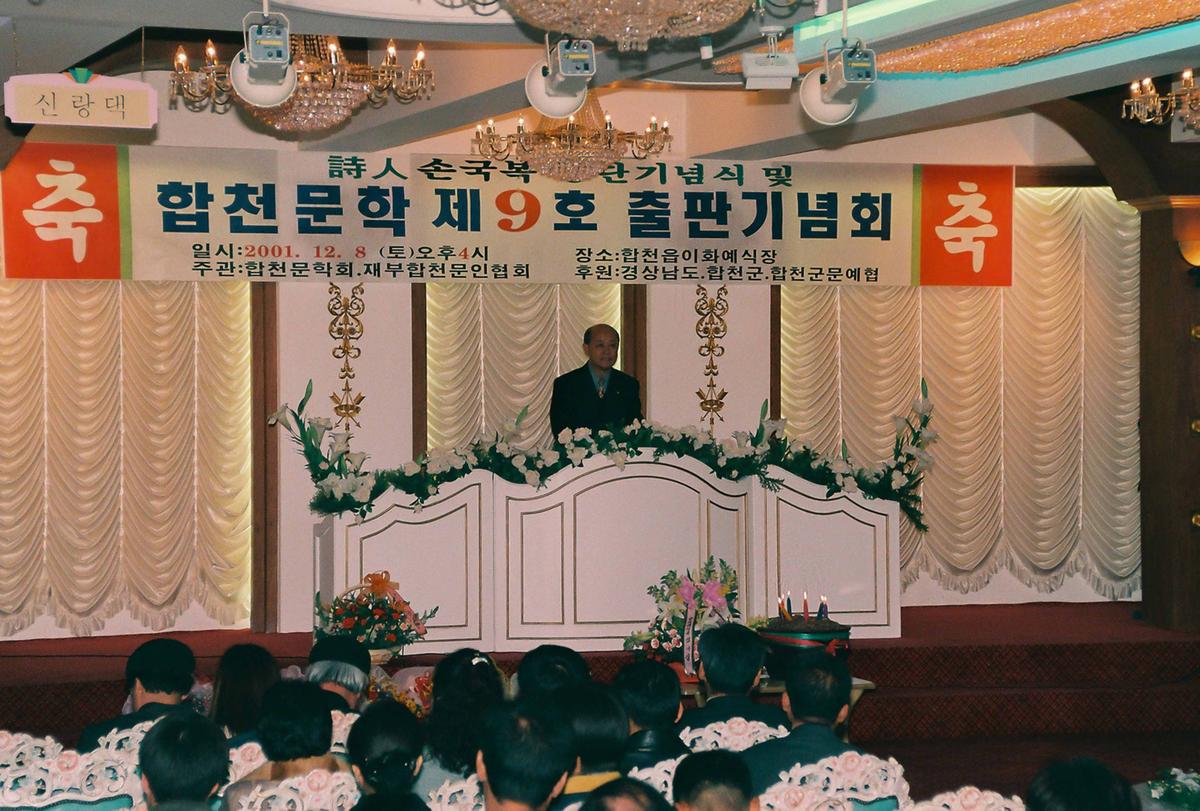 합천문학 제9호 출판기념회