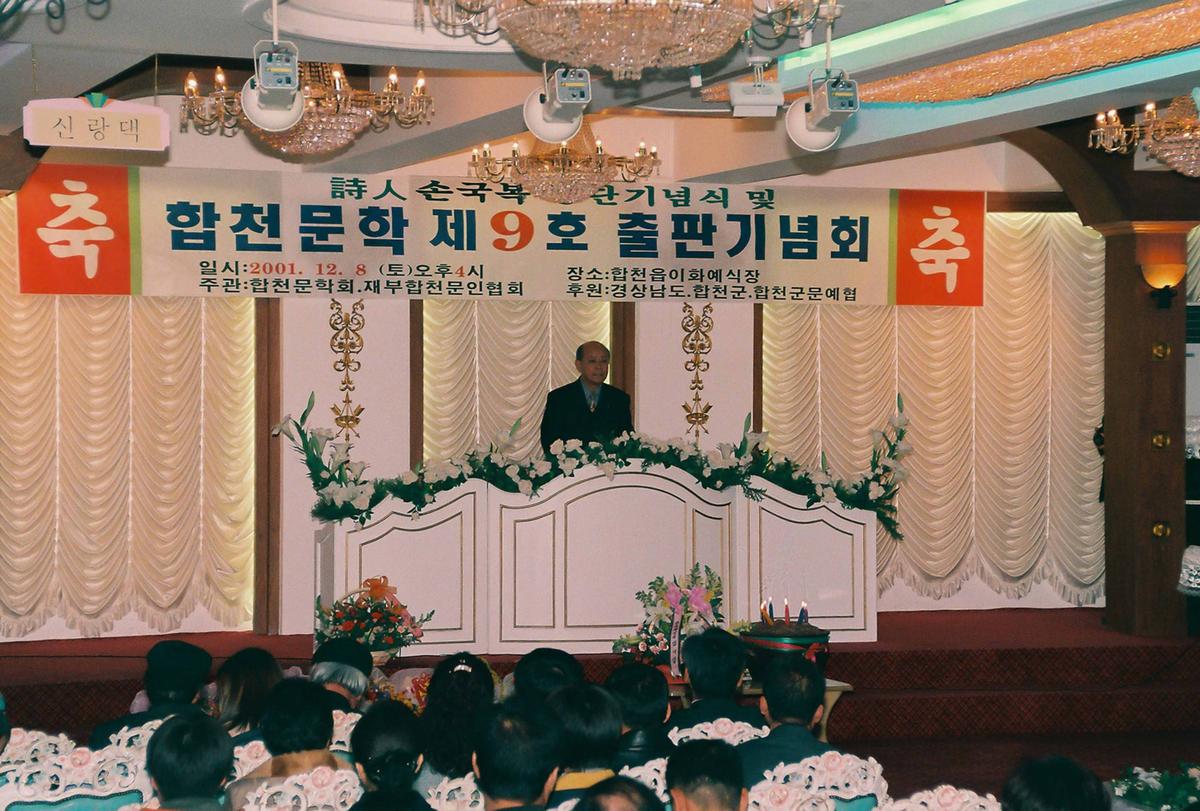 합천문학 제9호 출판기념회