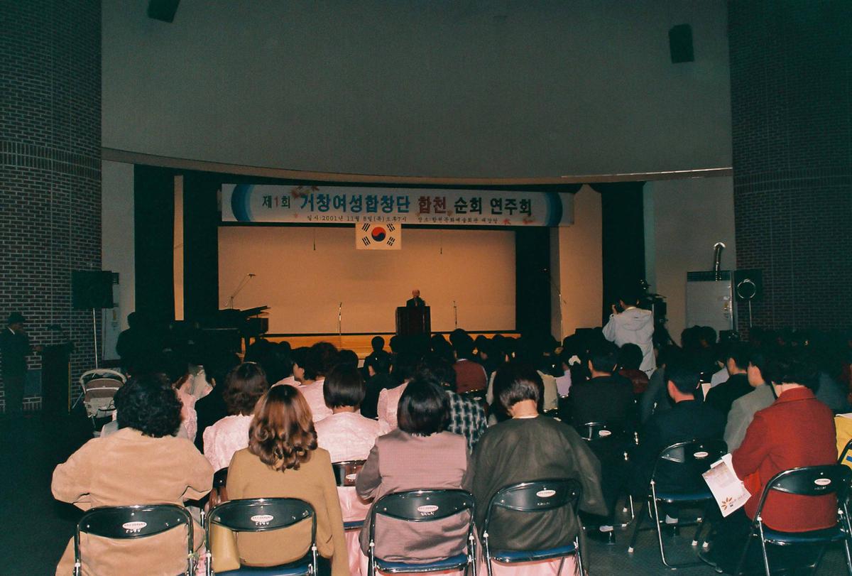 제1회 거창여성합창단 합천 순회 연주회