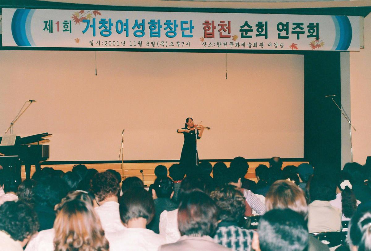 제1회 거창여성합창단 합천 순회 연주회