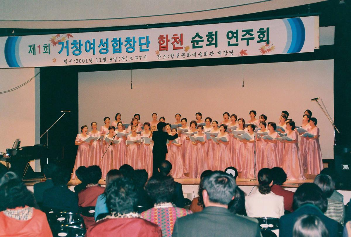 제1회 거창여성합창단 합천 순회 연주회