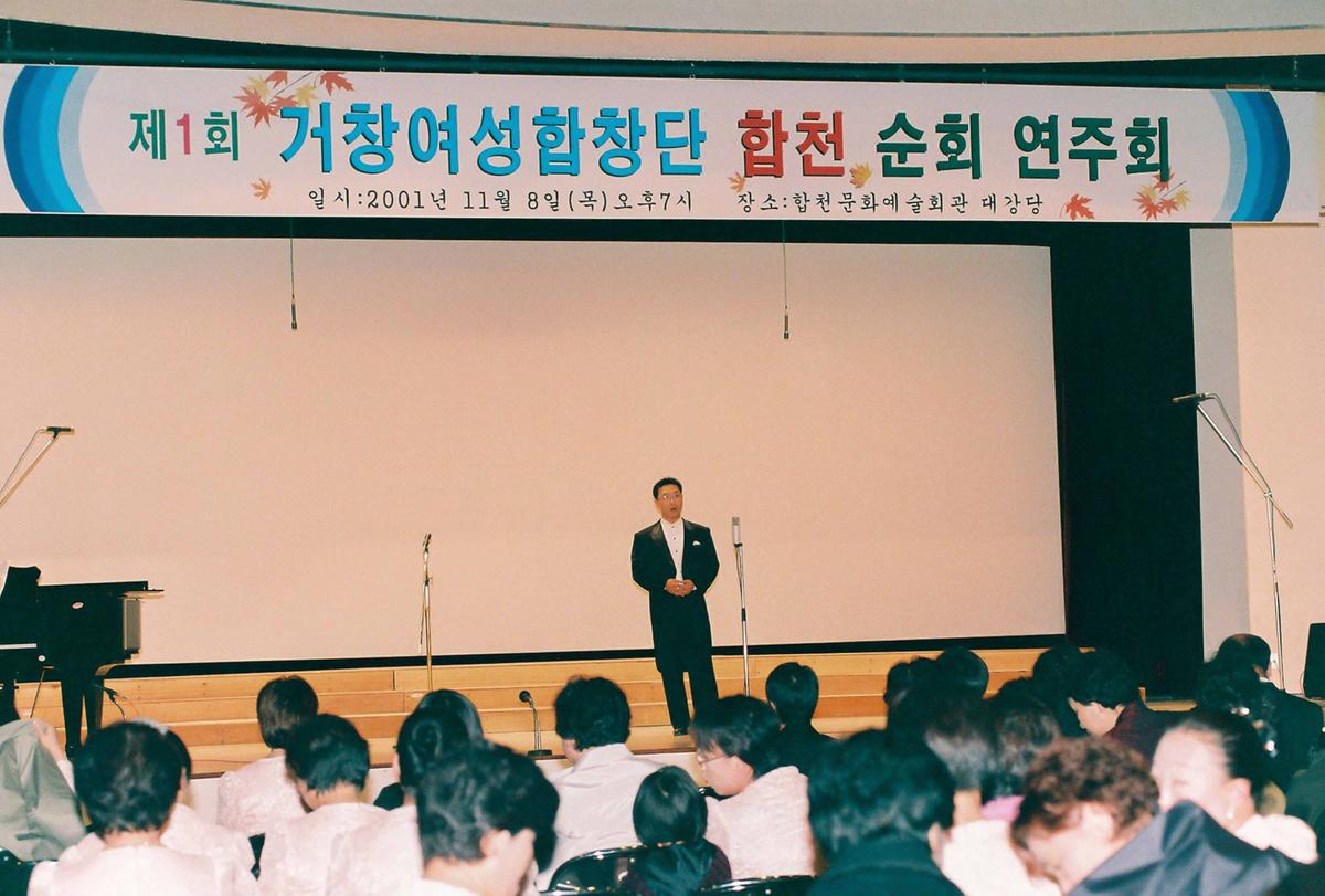 제1회 거창여성합창단 합천 순회 연주회