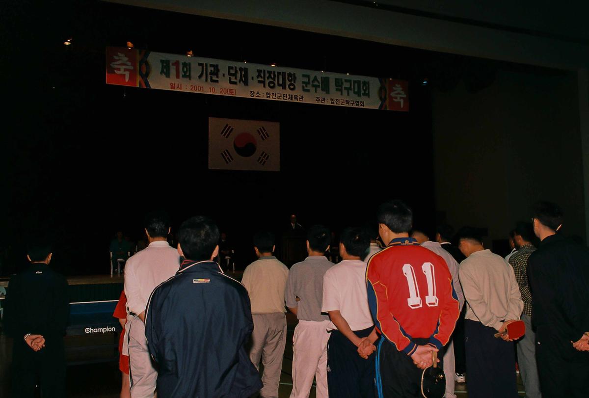제1회 기관,단체,직장대항 군수배 탁구대회