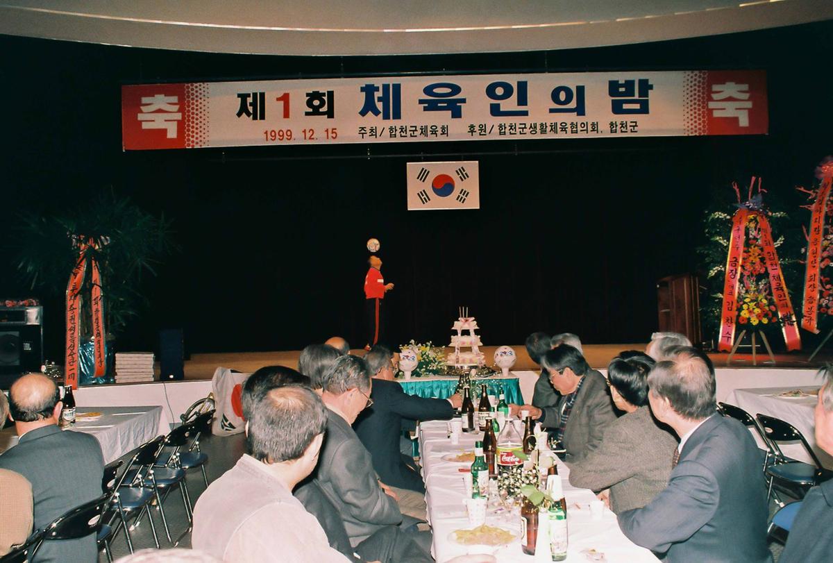 제1회 체육인의 밤