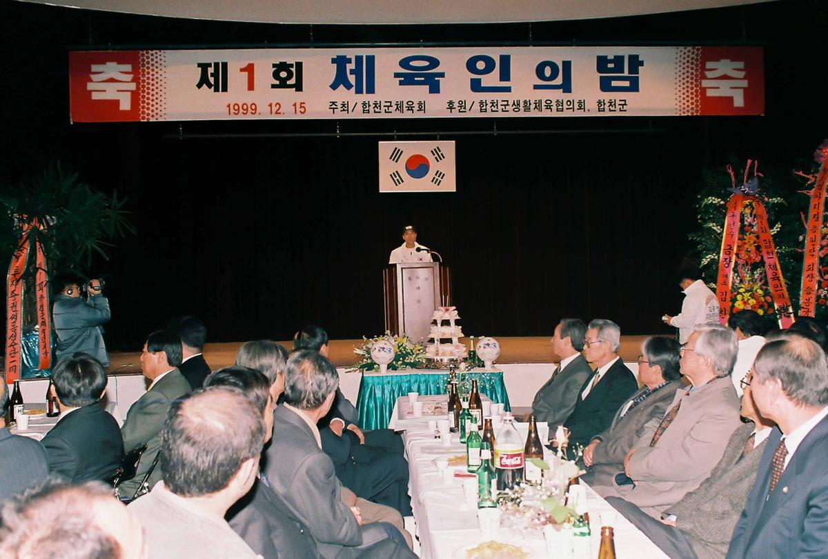 제1회 체육인의 밤