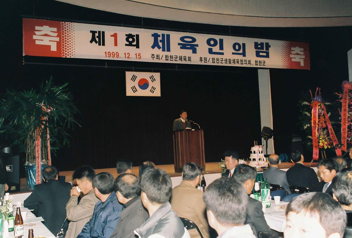 제1회 체육인의 밤