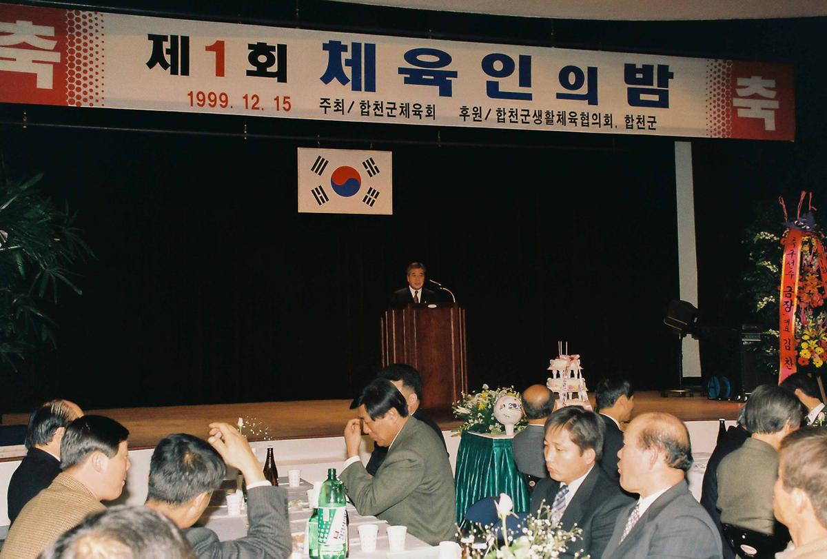제1회 체육인의 밤