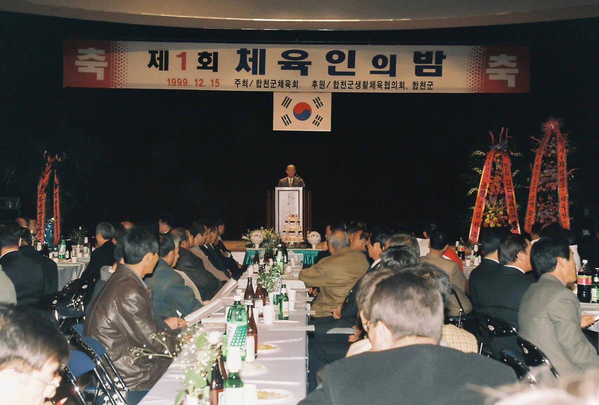 제1회 체육인의 밤