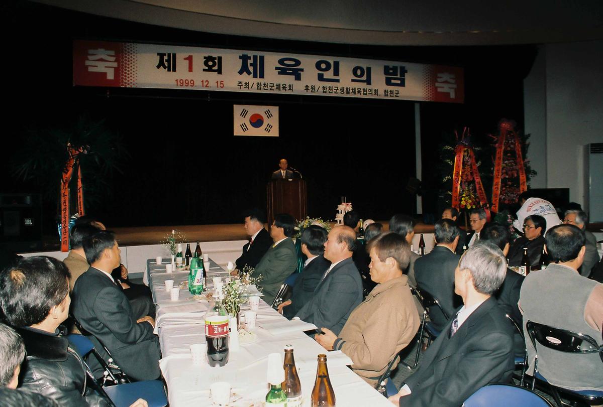 제1회 체육인의 밤