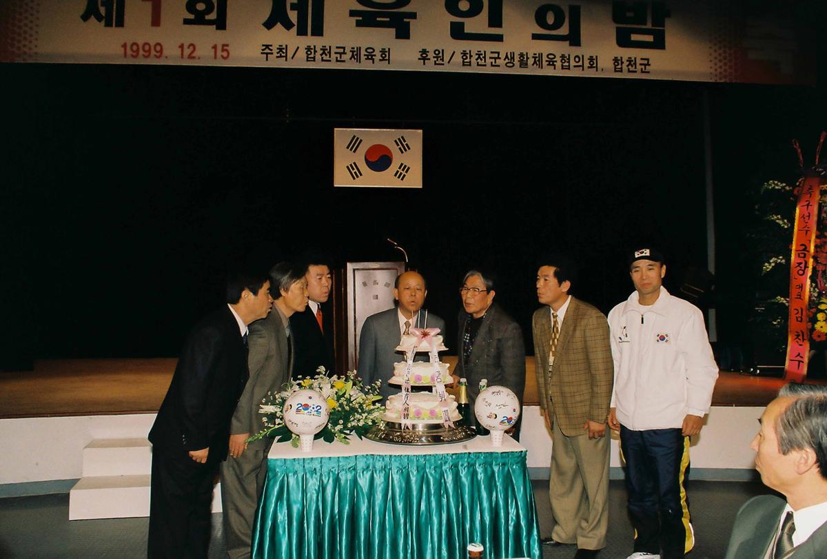 제1회 체육인의 밤