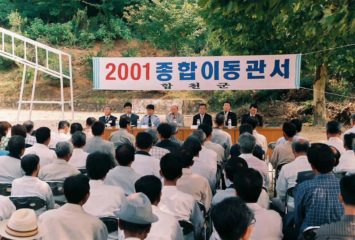 2001 종합이동관선