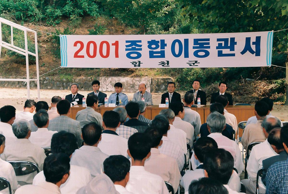 2001 종합이동관선