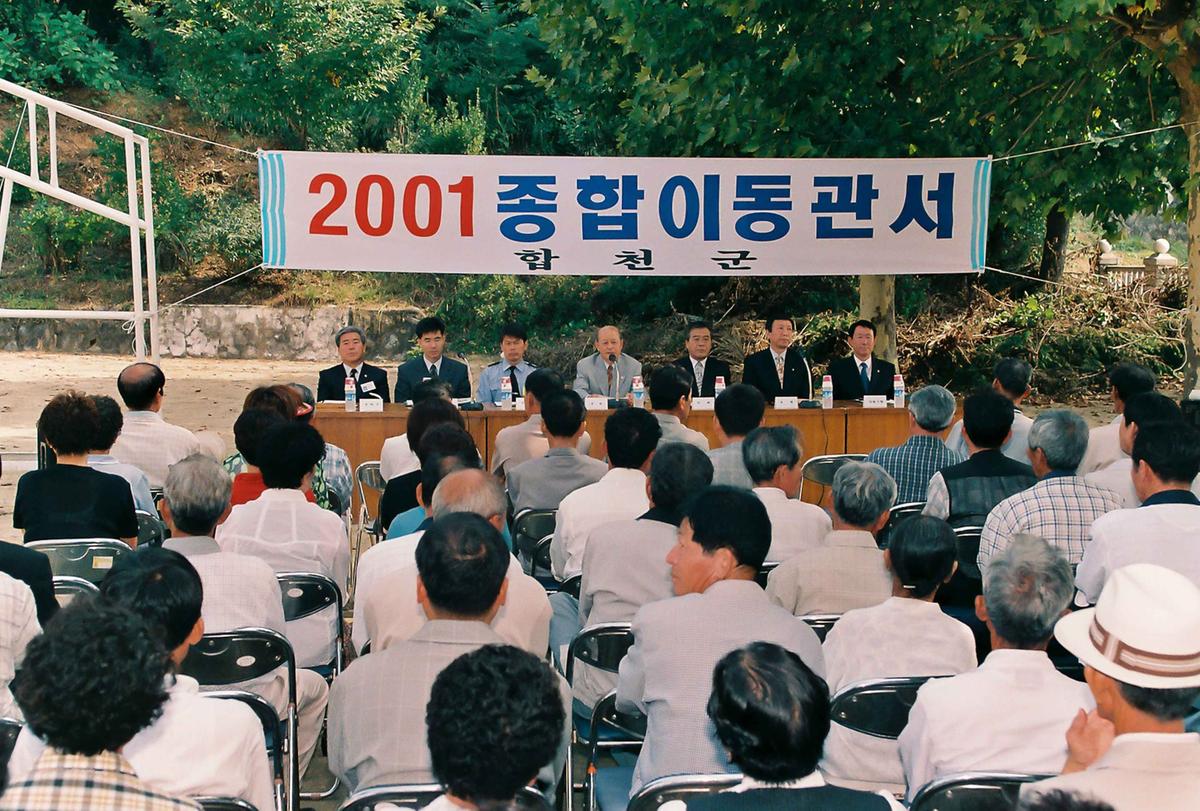 2001 종합이동관선