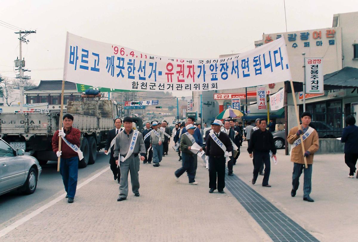 공명선거 캠페인