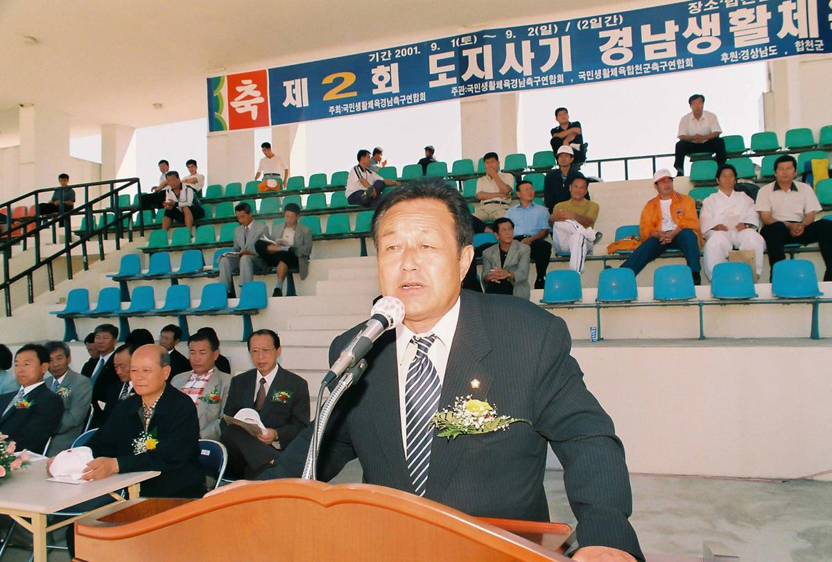 제2회 도지사기 경남생활체육 축구대회