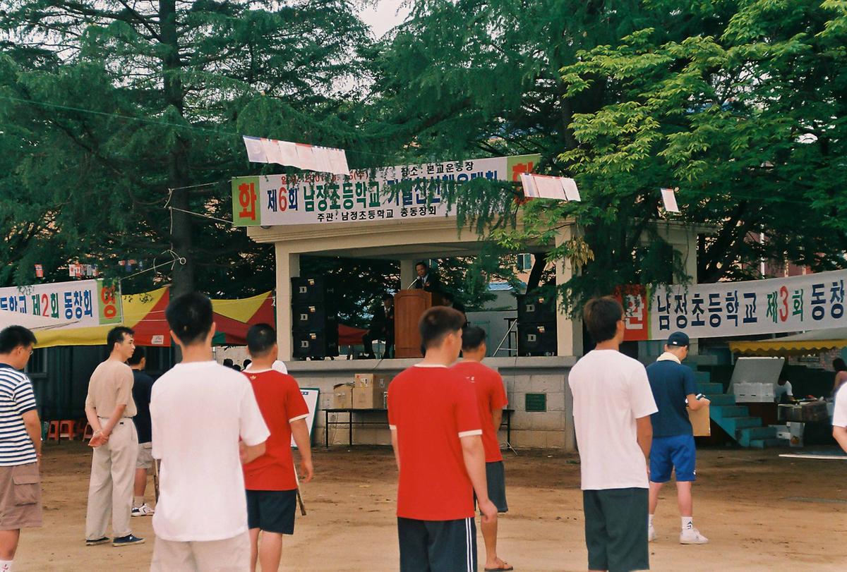 제6회 남정초등학교 기별친선체육대회