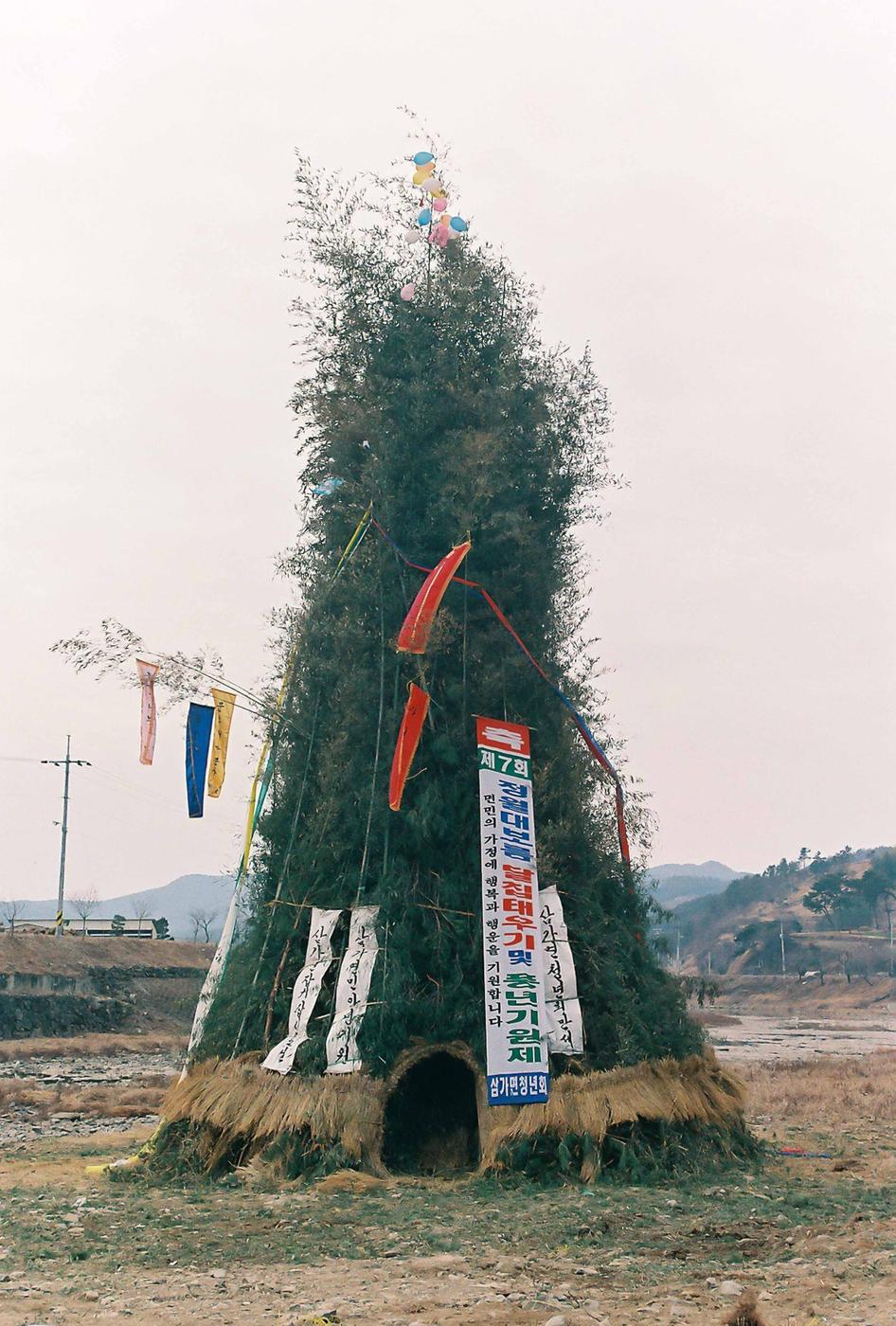 제7회 정월대보름 달집태우기 및 풍년기원제