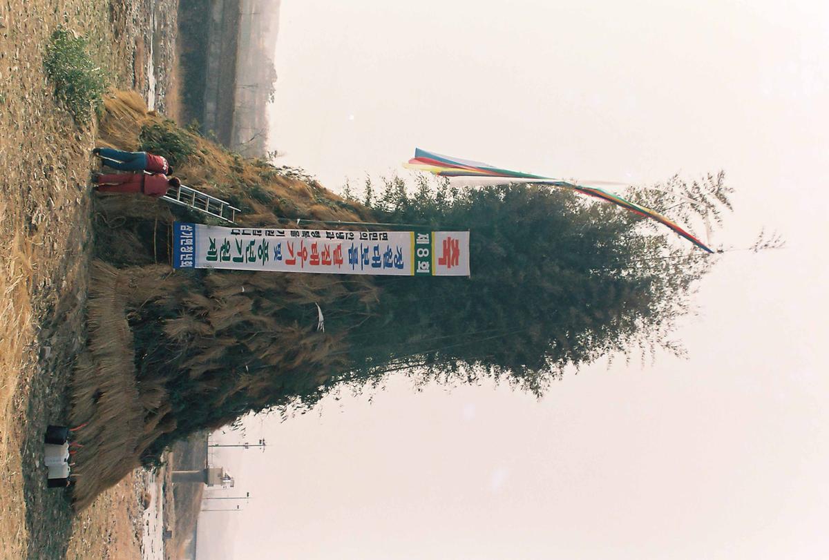 제8회 정월대보름 달집태우기 및 풍년기원제