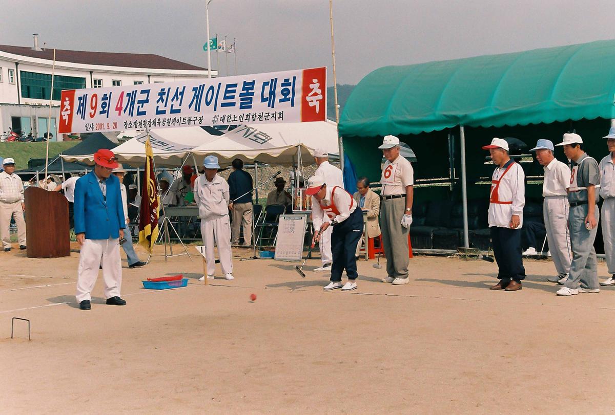 제9회 4개군 친선 게이트볼 대회