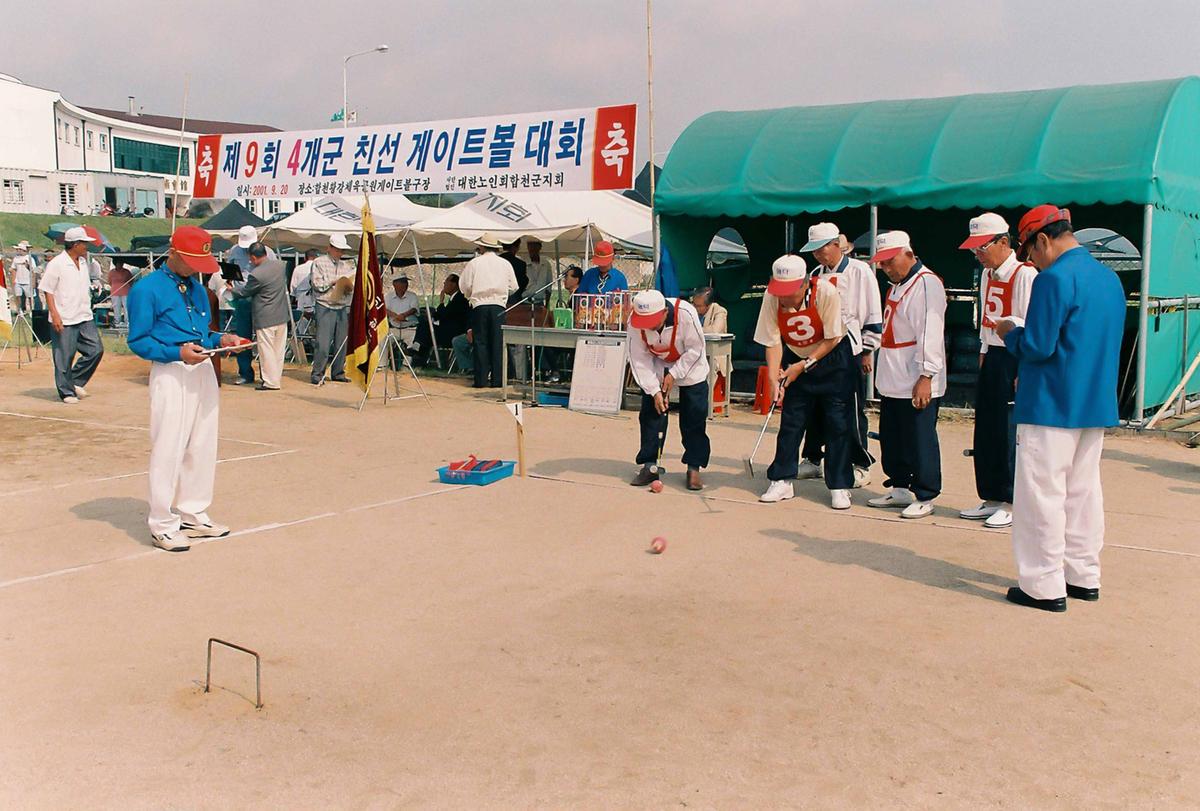 제9회 4개군 친선 게이트볼 대회