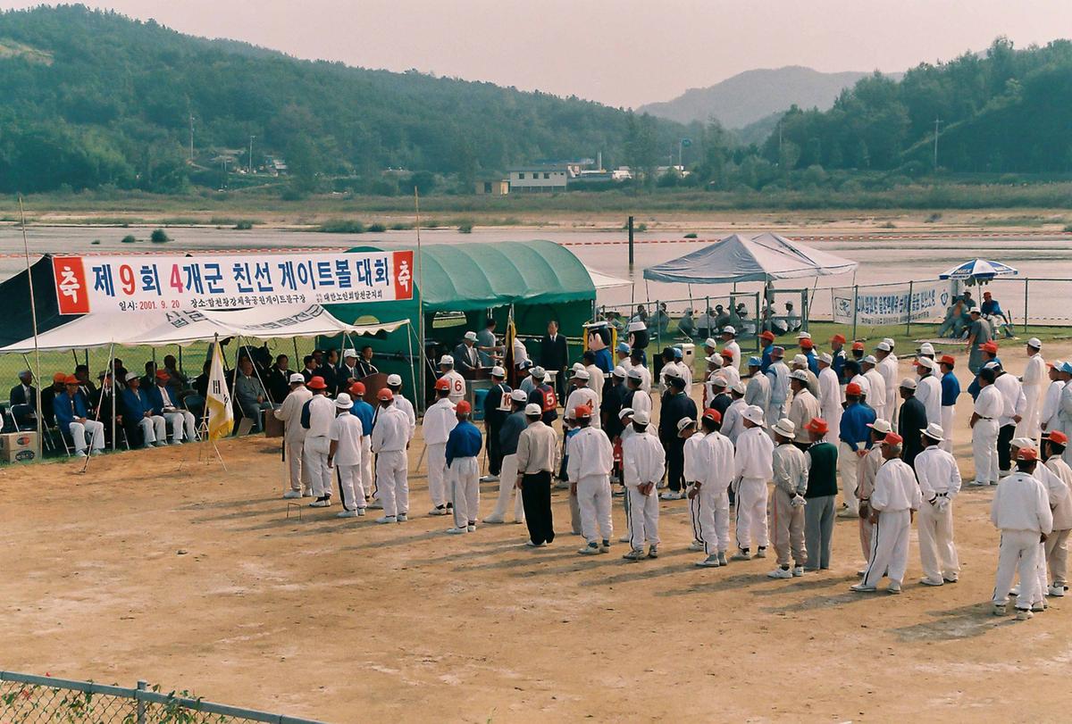 제9회 4개군 친선 게이트볼 대회