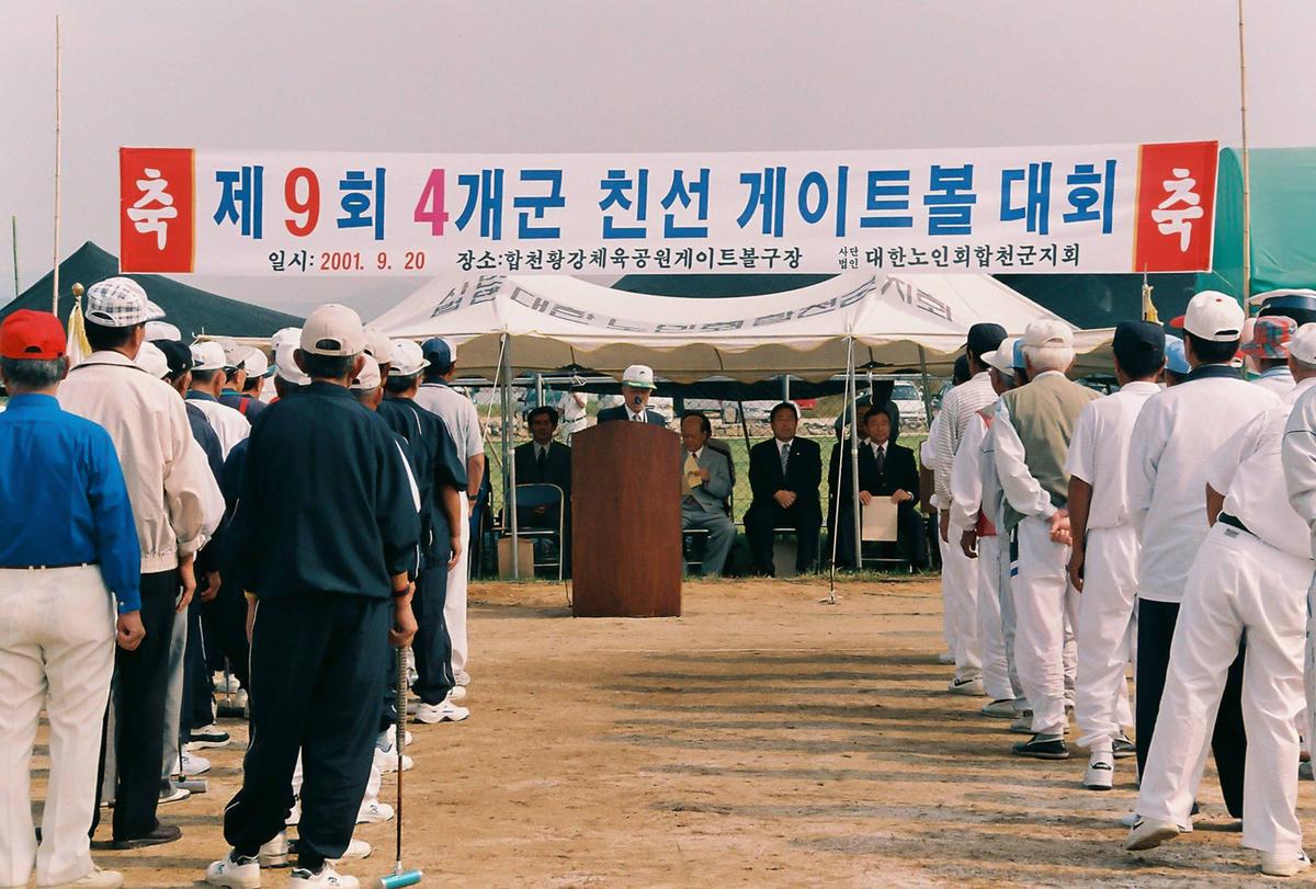 제9회 4개군 친선 게이트볼 대회