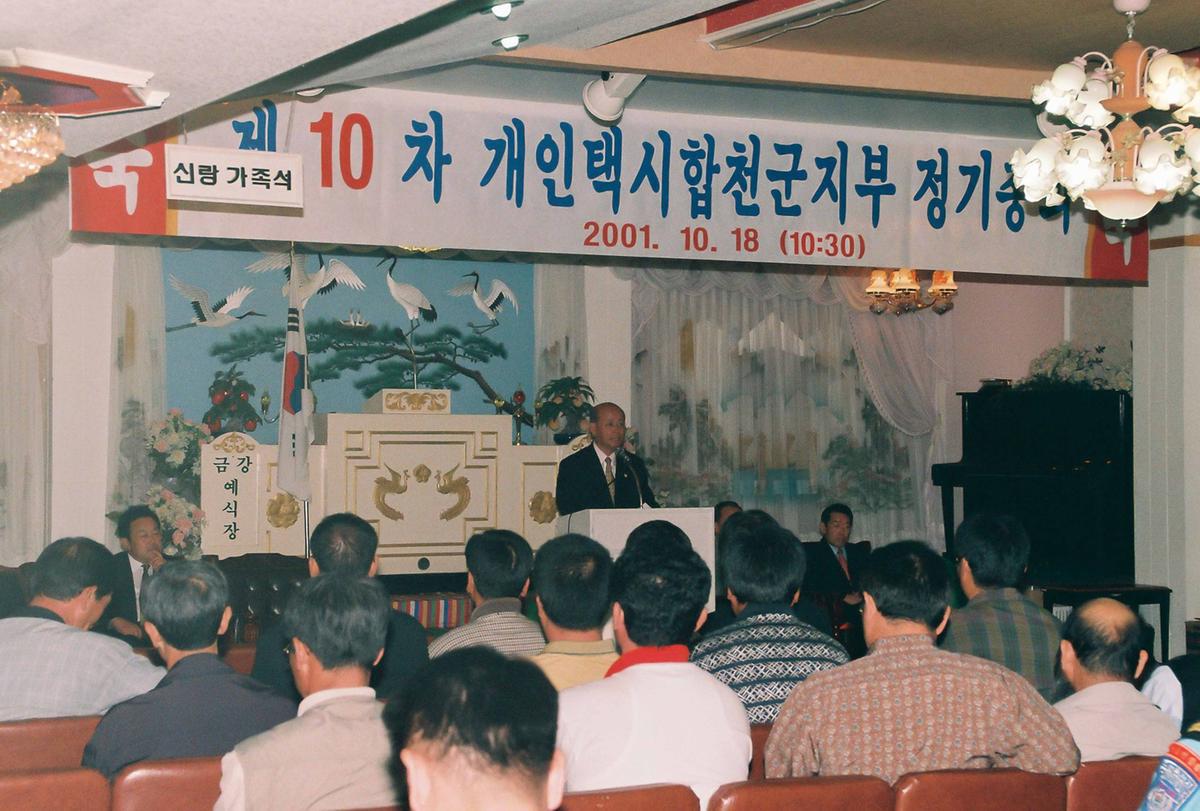 제10차 개인택시 합천군지부 정기총회