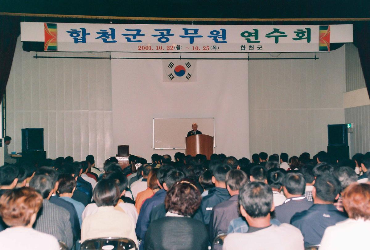 합천군 공무원 연수회