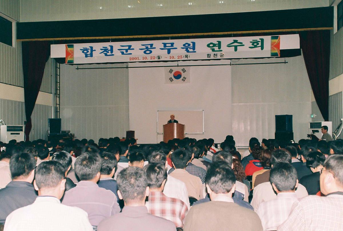 합천군 공무원 연수회