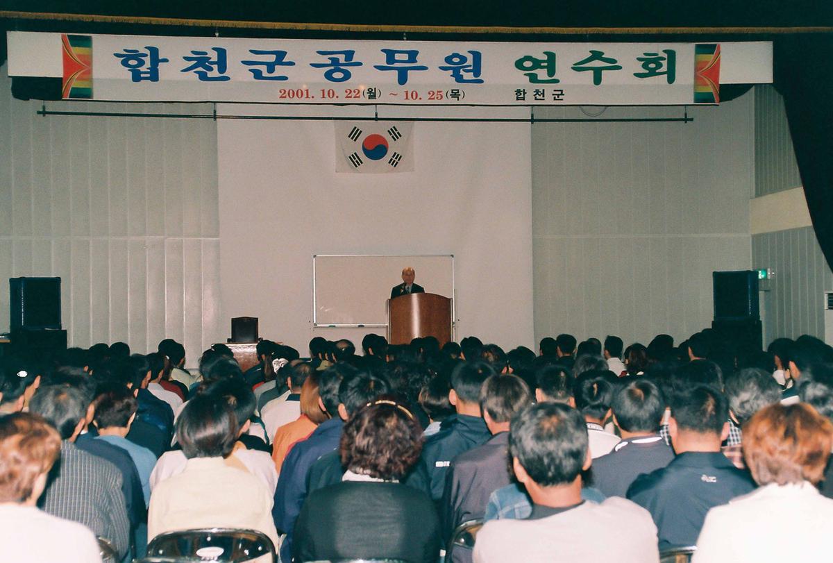 합천군 공무원 연수회