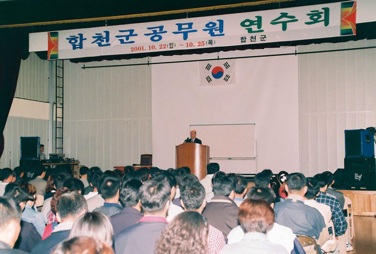 합천군 공무원 연수회