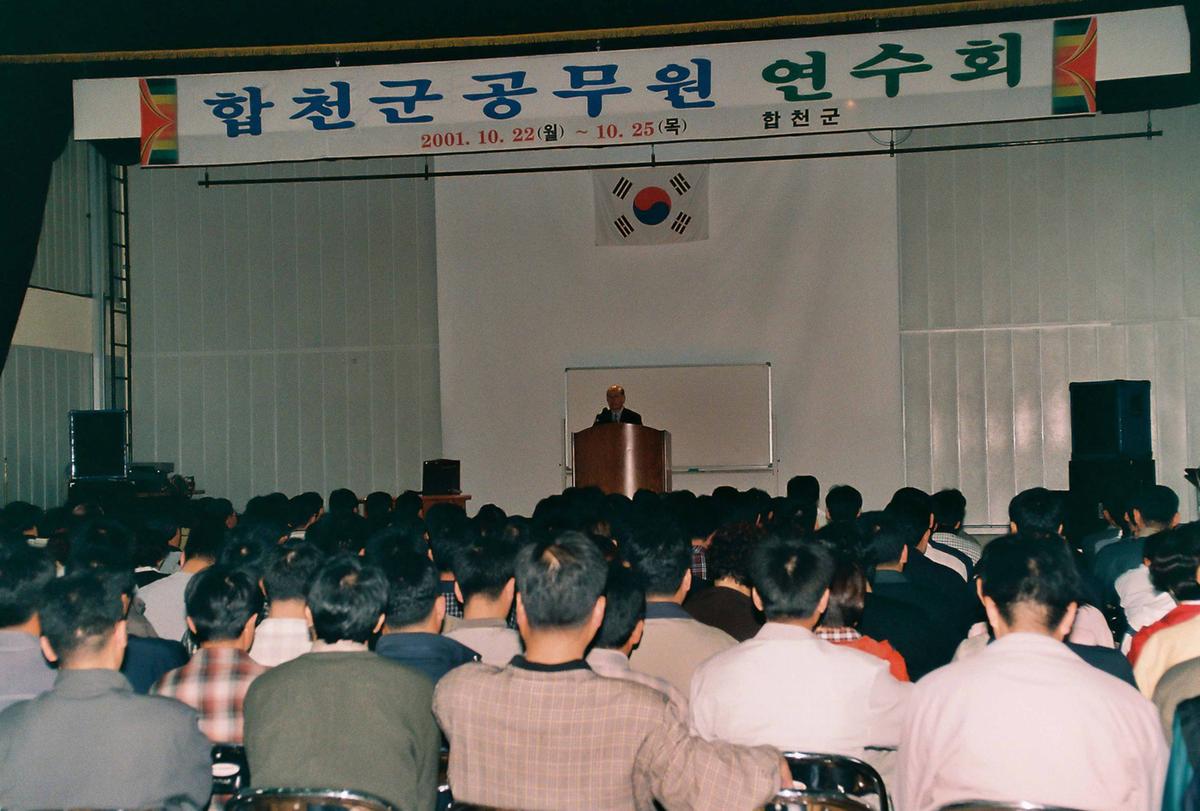 합천군 공무원 연수회