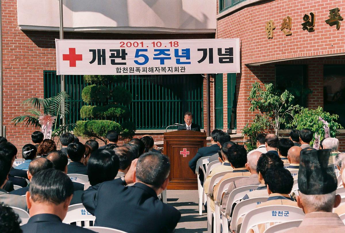 합천원폭피해자복지회관 개관 5주년 기념