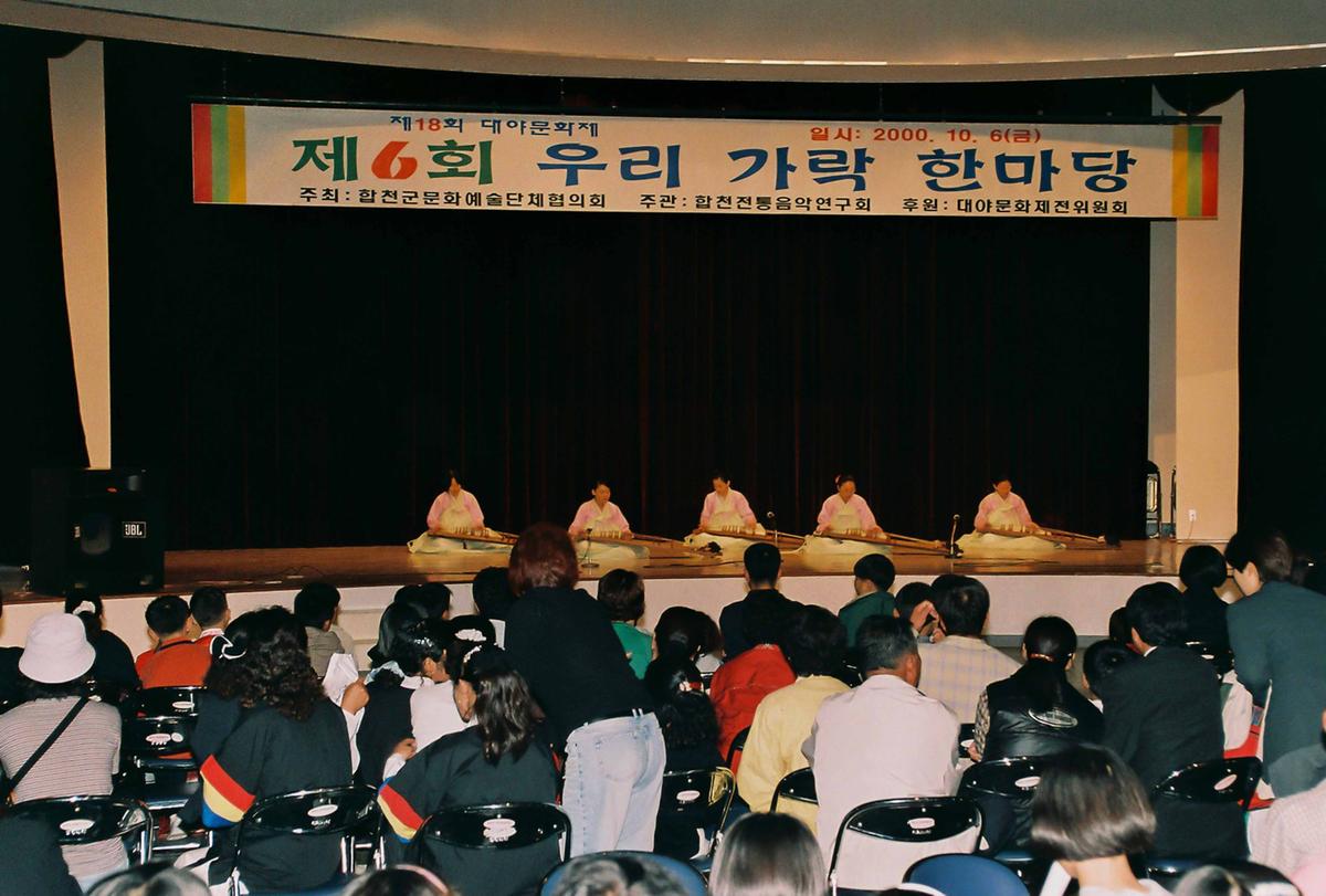 제6회 우리 가락 한마당