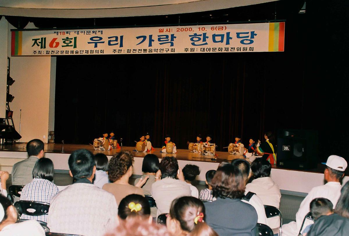 제6회 우리 가락 한마당