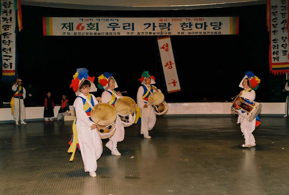 제6회 우리 가락 한마당