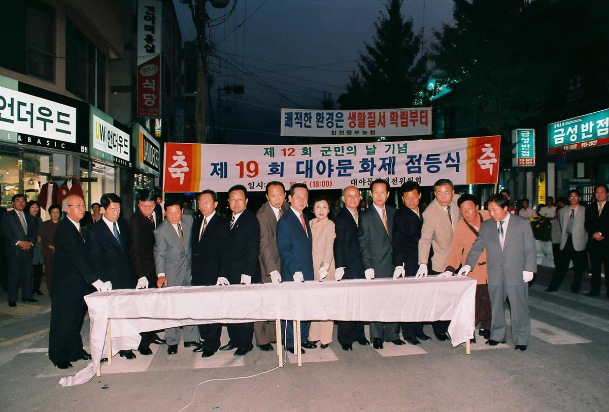제18회 대야문화제