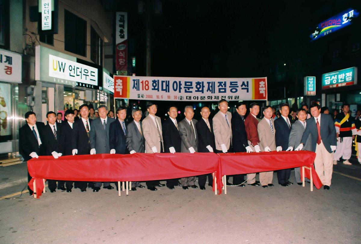 제18회 대야문화제 점등식