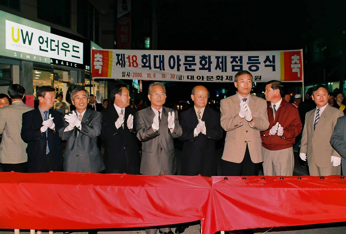 제18회 대야문화제 점등식