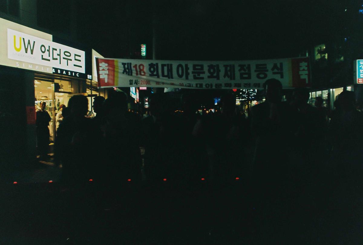 제18회 대야문화제 점등식