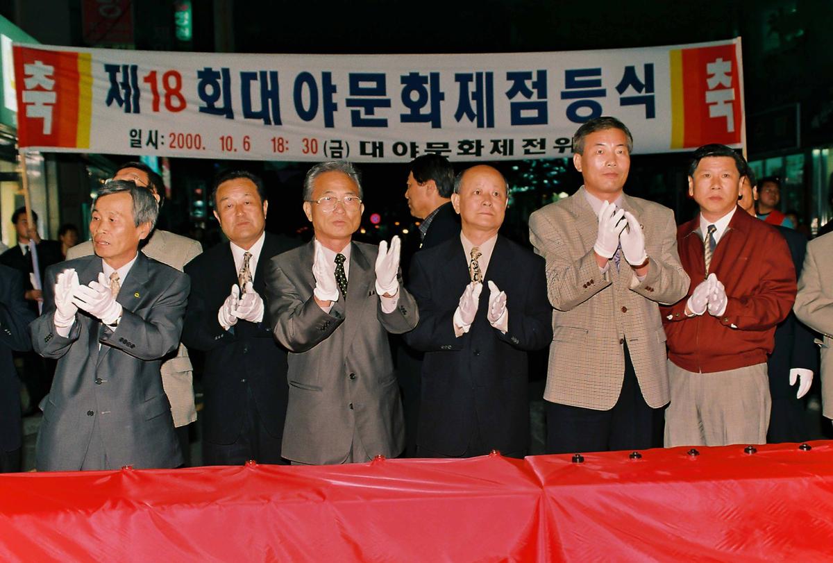 제18회 대야문화제 점등식