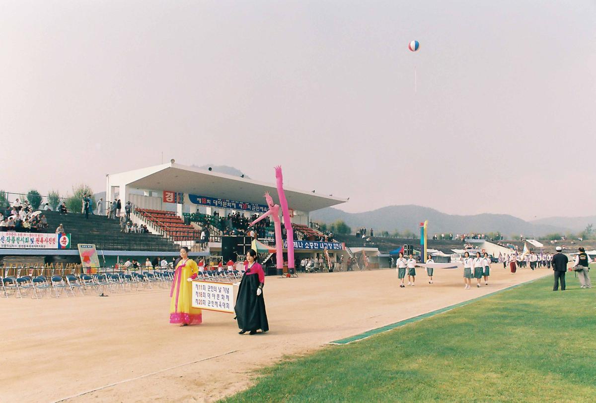 제18회 대야문화제 제20회 군민체육대회