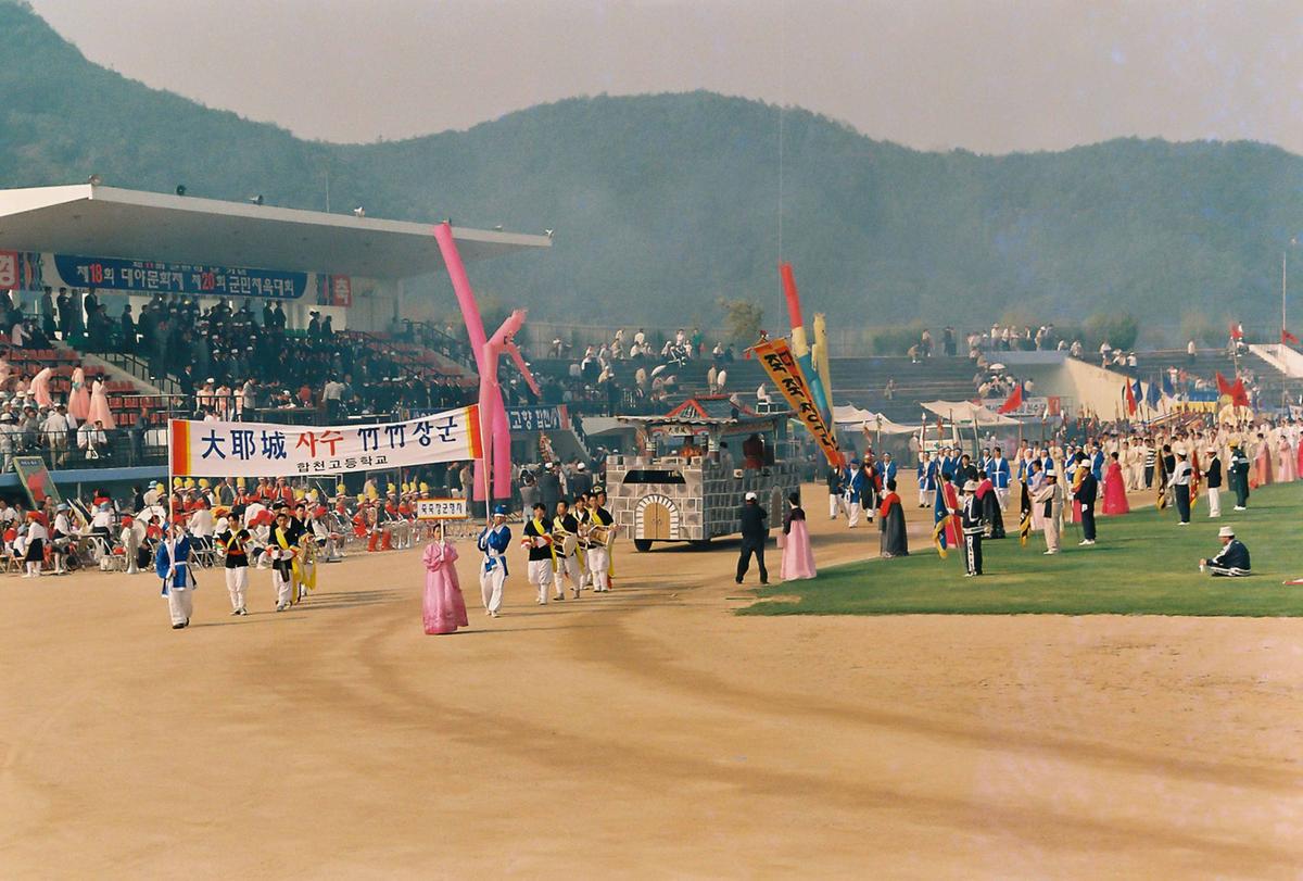제18회 대야문화제 제20회 군민체육대회