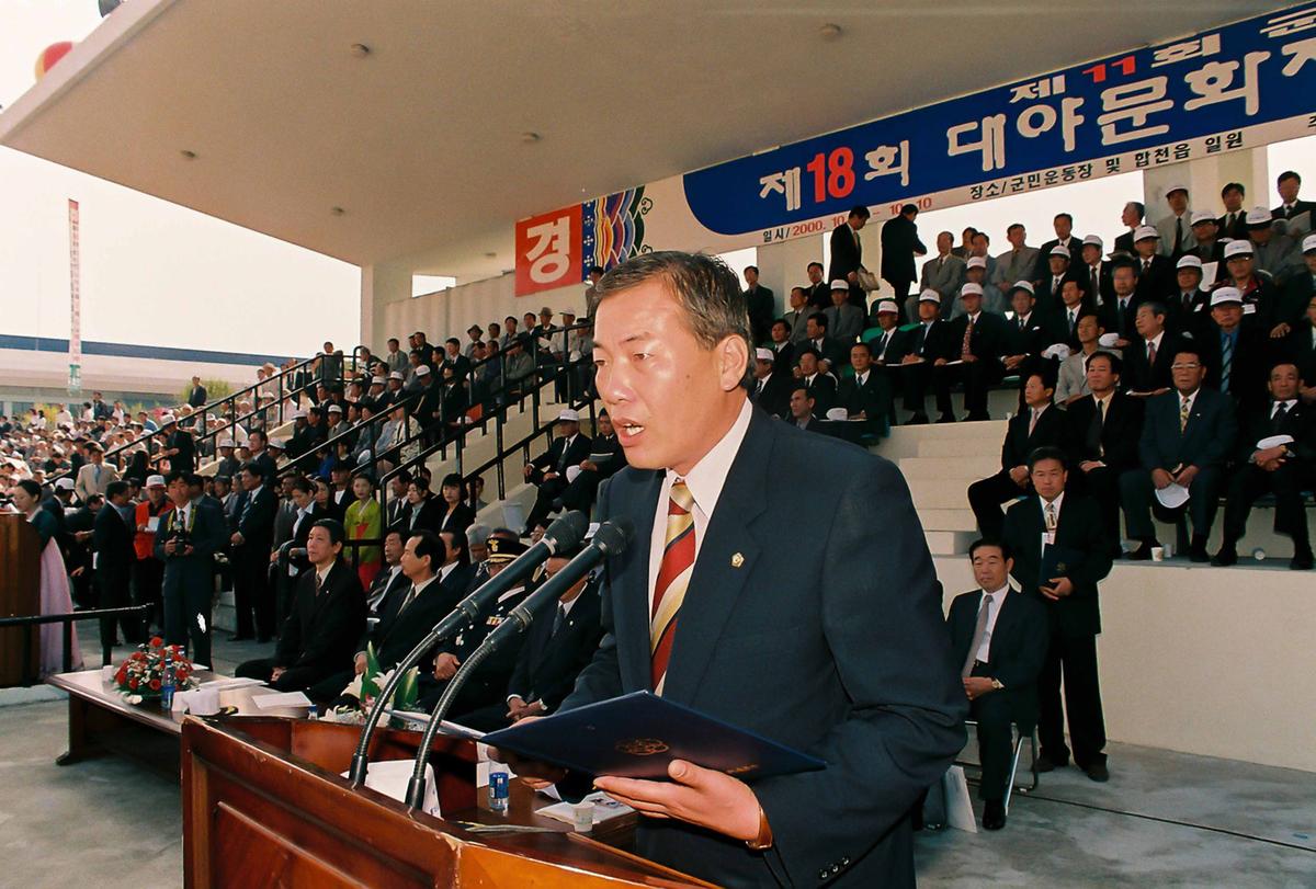 제18회 대야문화제 제20회 군민체육대회