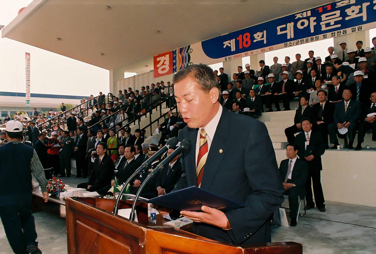 제18회 대야문화제 제20회 군민체육대회