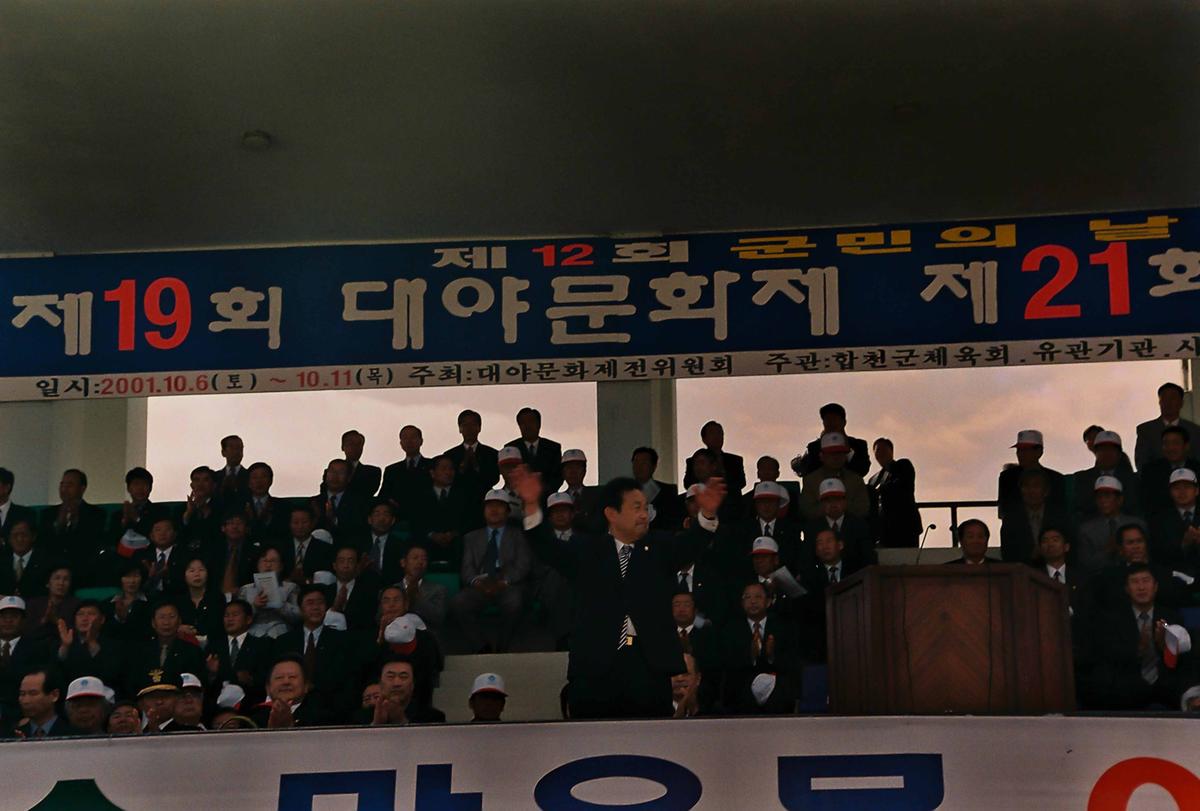 제19회 대야문화제 제21회 군민체육대회