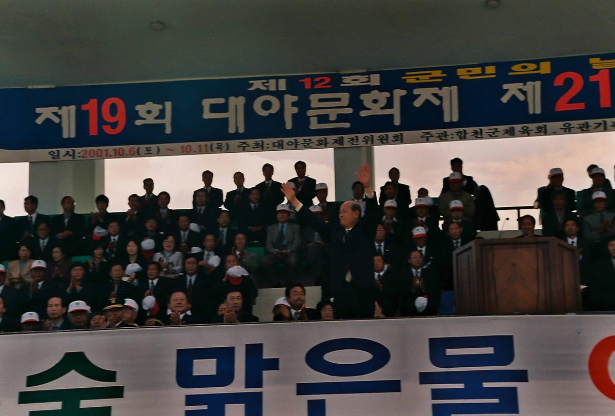 제19회 대야문화제 제21회 군민체육대회
