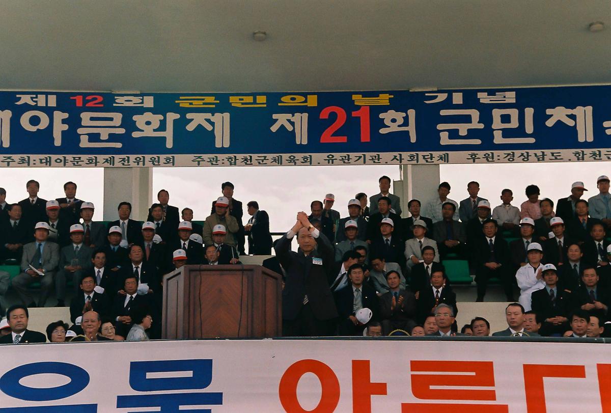 제19회 대야문화제 제21회 군민체육대회