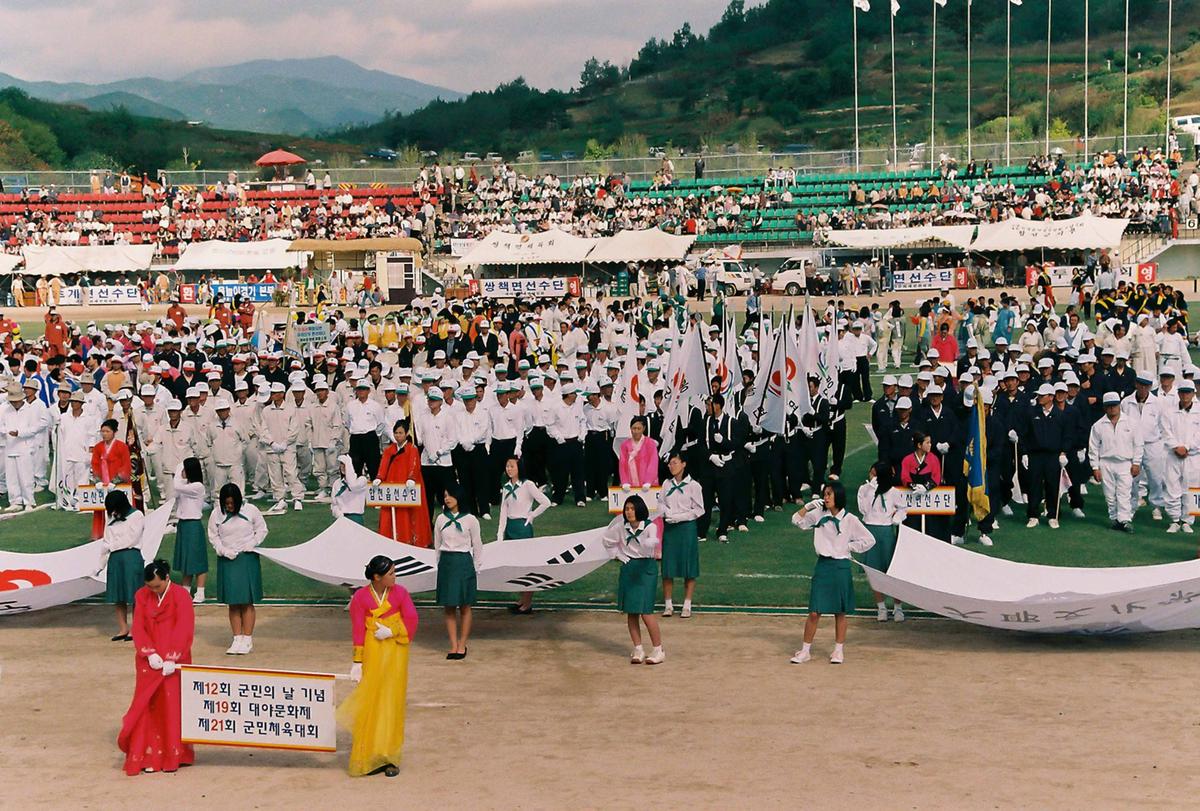 제19회 대야문화제 제21회 군민체육대회
